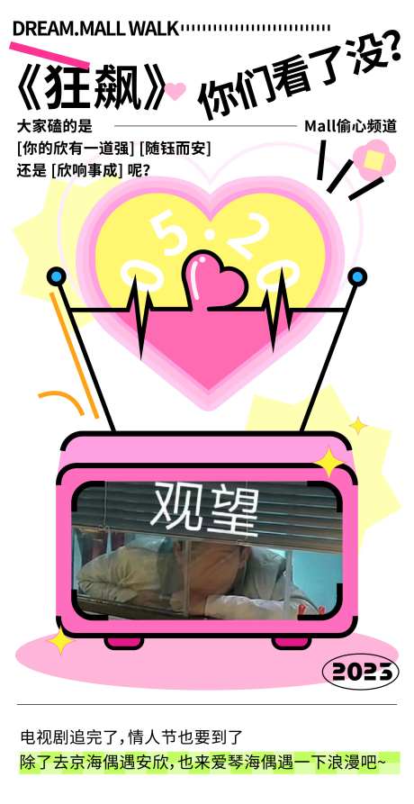 商场活动情人节海报-采灵感-https://www.cailinggan.com/