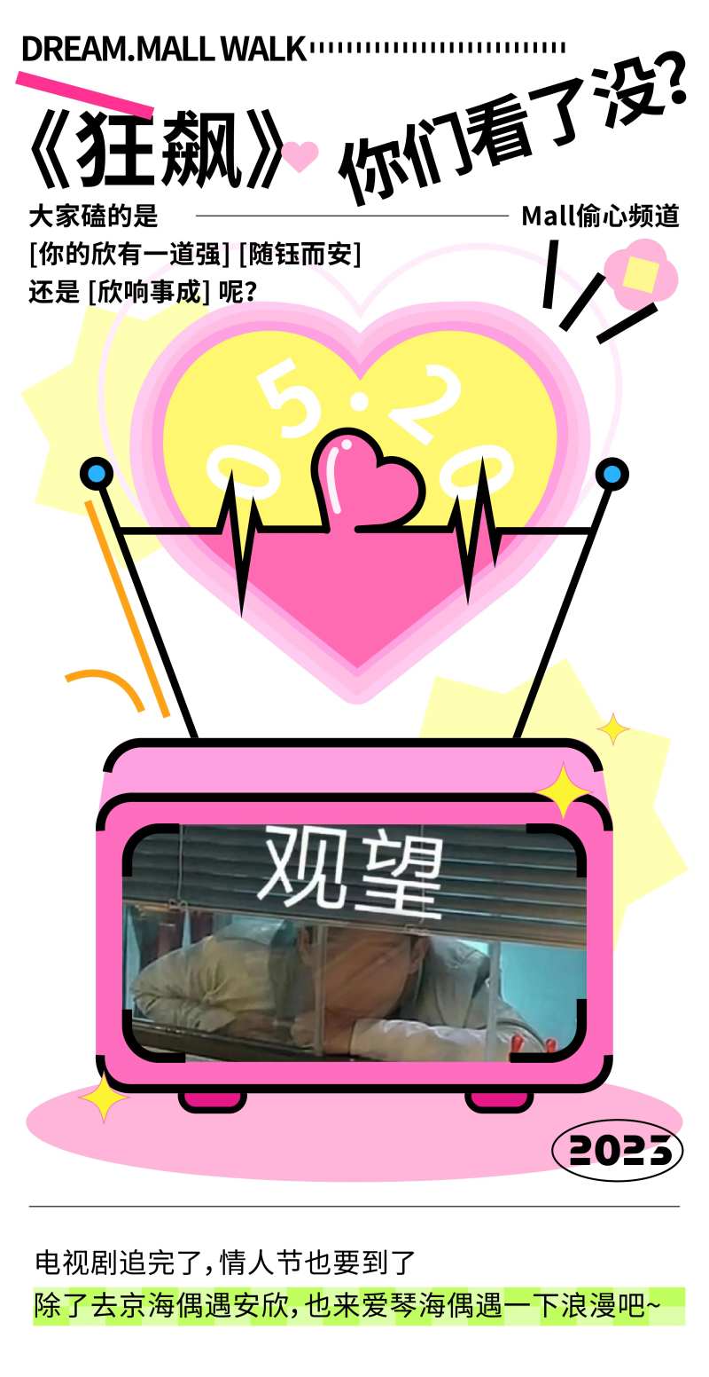 商场活动情人节海报-采灵感-cailinggan.com