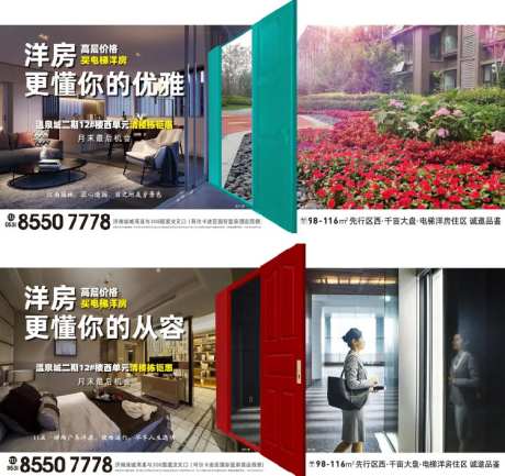 洋房价值点海报-采灵感-https://www.cailinggan.com/