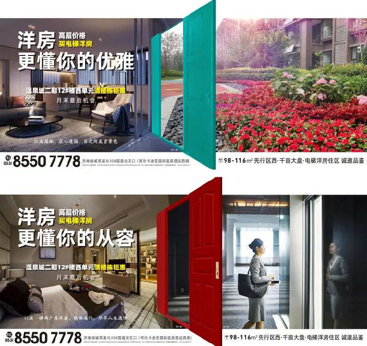 洋房价值点海报-采灵感-cailinggan.com