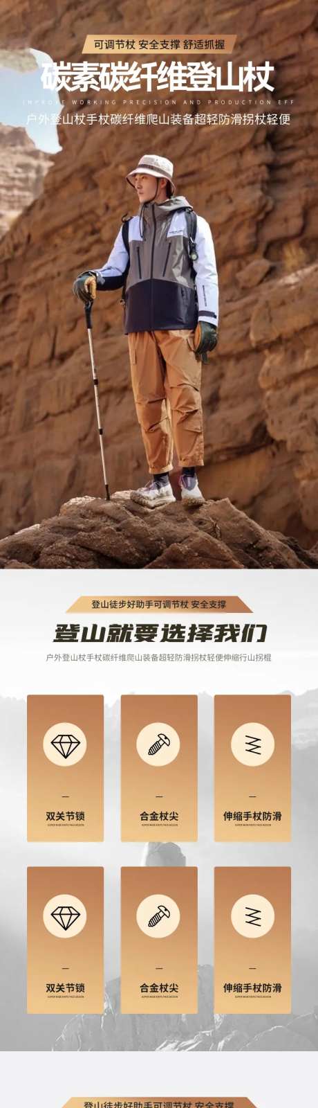 户外装备登山杖详情页-采灵感-https://www.cailinggan.com/