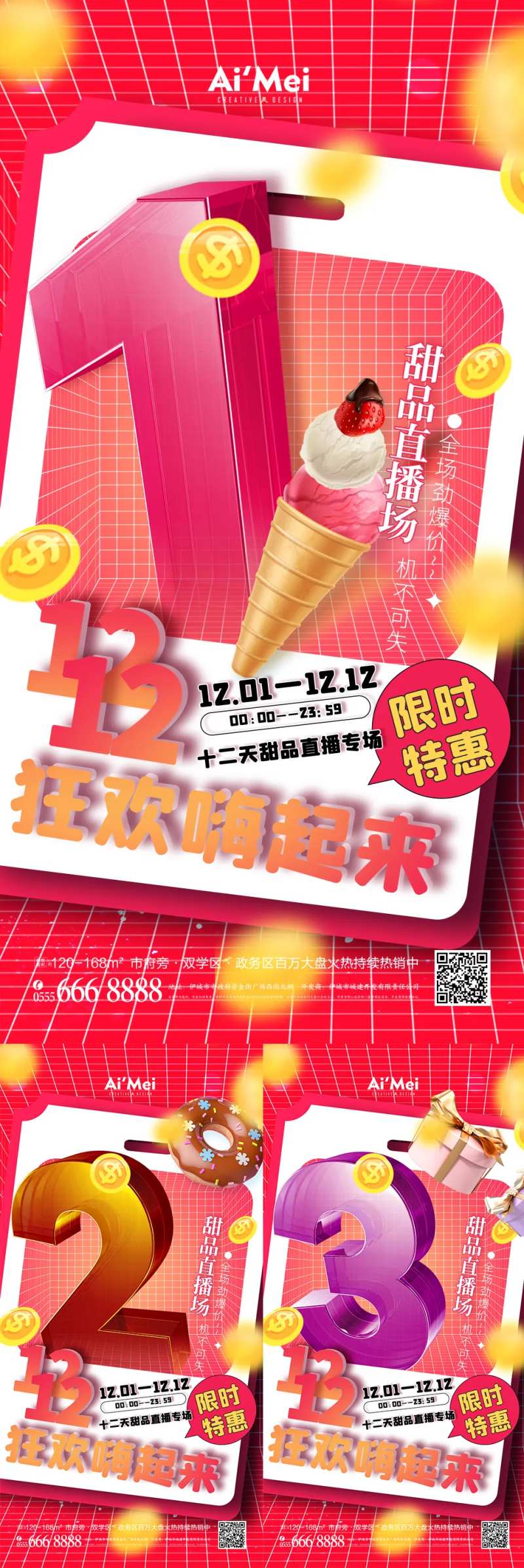 双十二通用直播专场倒计时促销海报-采灵感-cailinggan.com