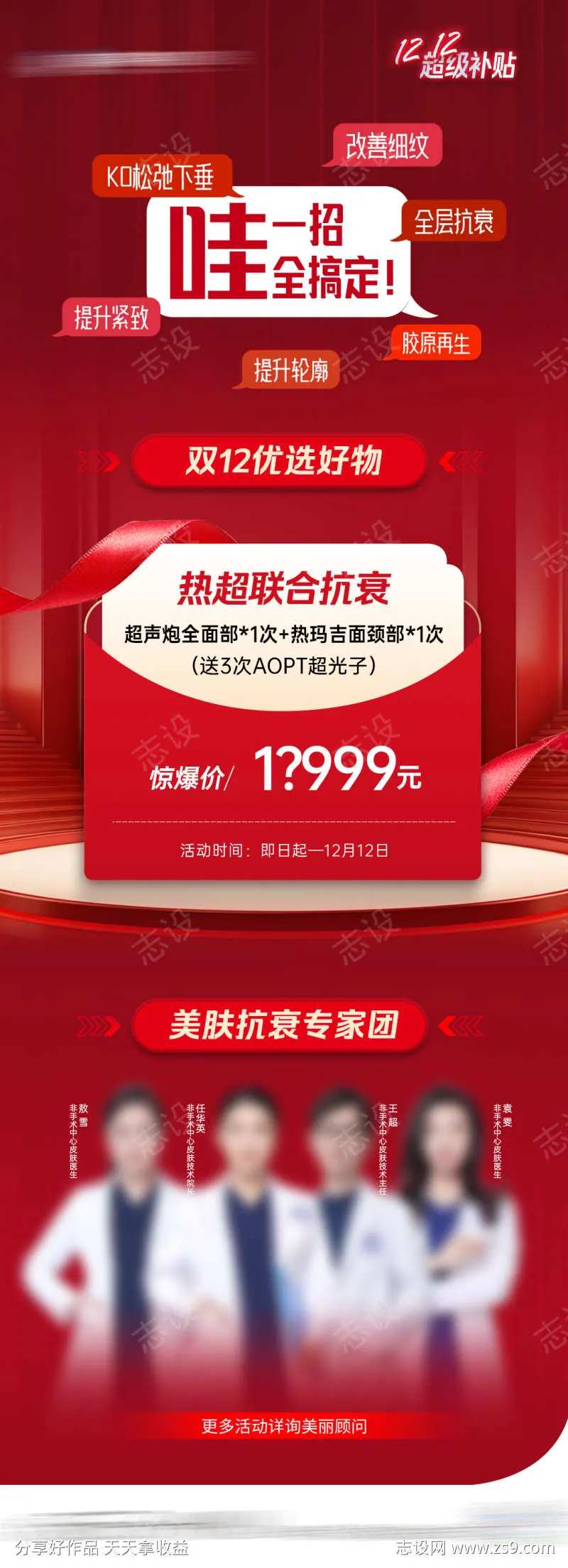 医美热超联合海报-采灵感-cailinggan.com