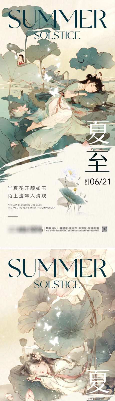 夏至古风海报-采灵感-cailinggan.com