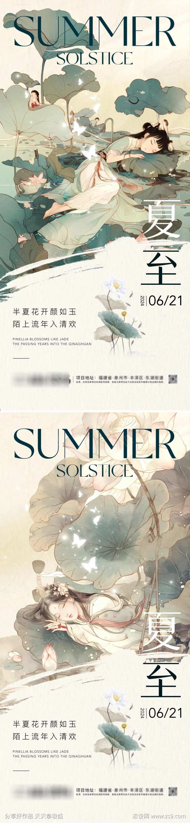 夏至古风海报-采灵感-cailinggan.com