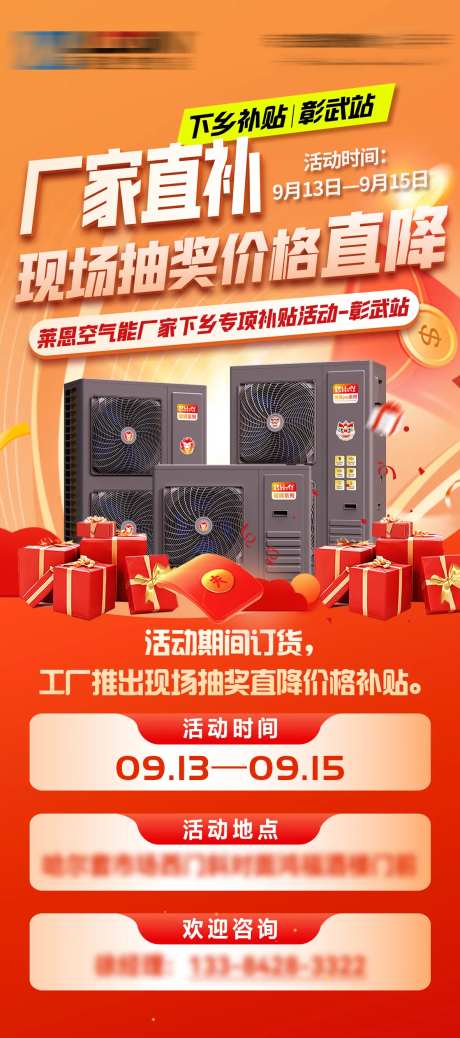 家电下乡补贴海报-采灵感-https://www.cailinggan.com/