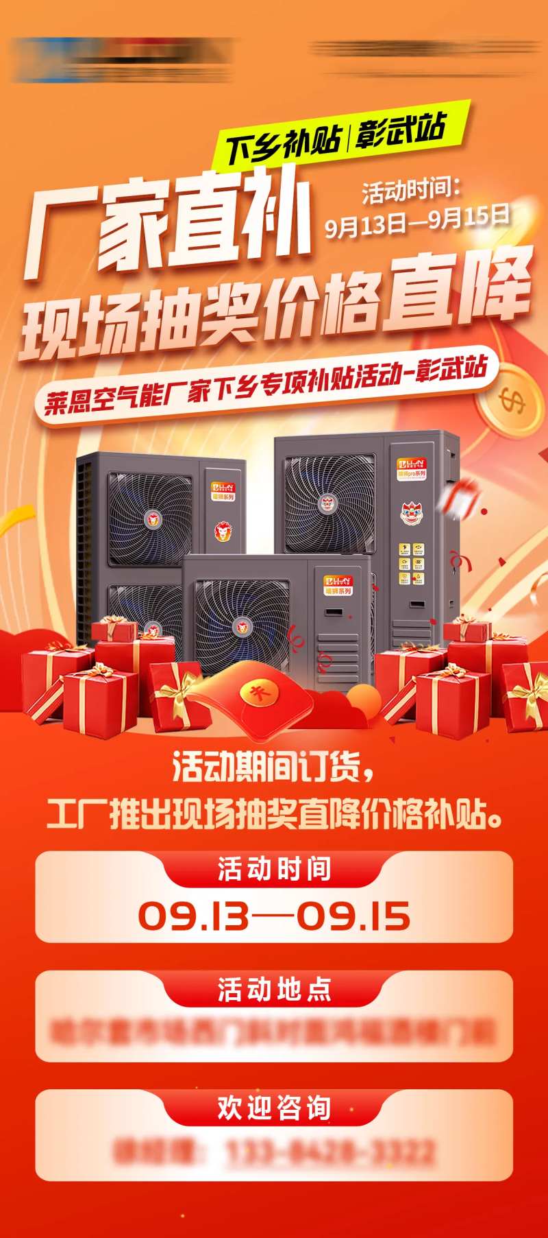 家电下乡补贴海报-采灵感-cailinggan.com