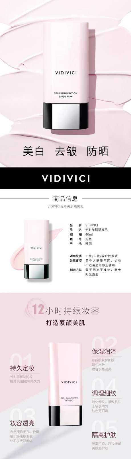 隔离乳详情页-采灵感-https://www.cailinggan.com/