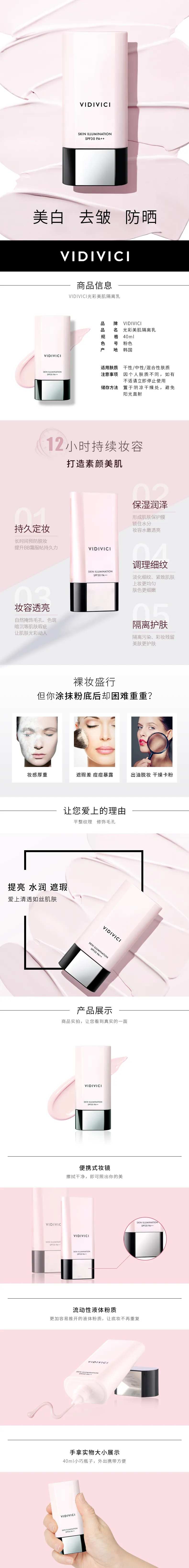 隔离乳详情页-采灵感-cailinggan.com