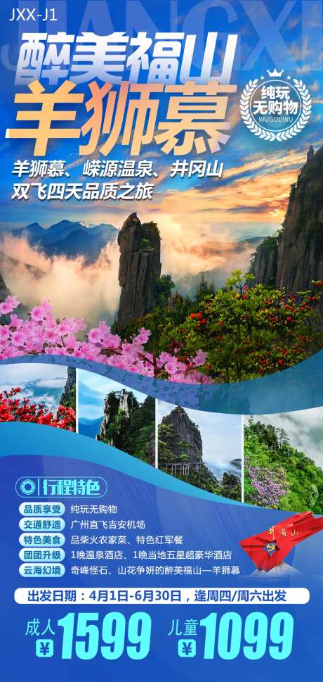 醉美羊狮慕旅游海报-采灵感-https://www.cailinggan.com/