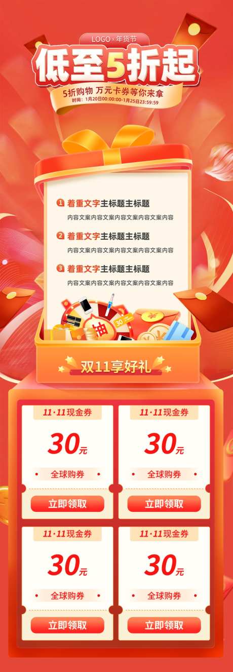 双11礼券金融活动缤纷长图海报-采灵感-https://www.cailinggan.com/