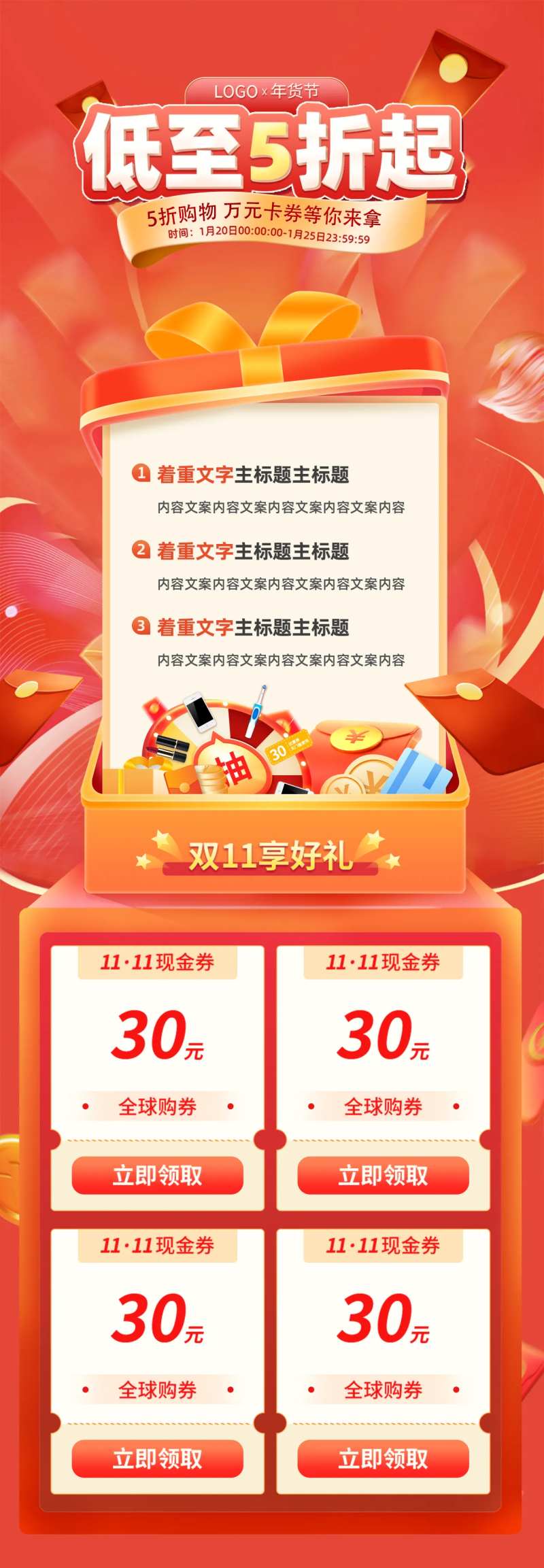 双11礼券金融活动缤纷长图海报-采灵感-cailinggan.com