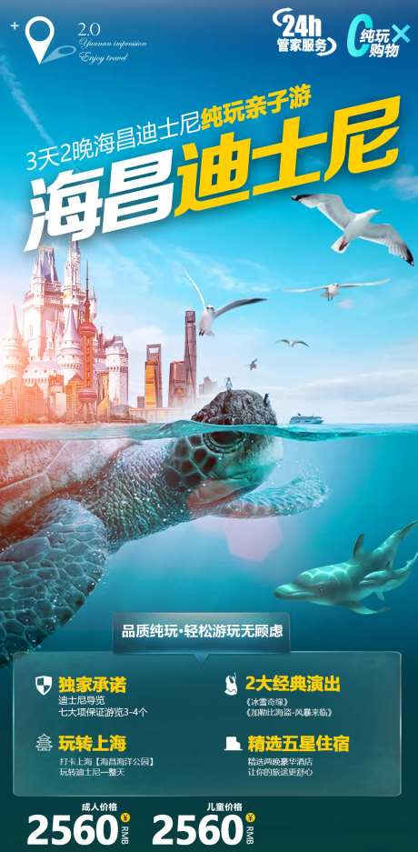 上海迪士尼水上乐园旅游海报-采灵感-https://www.cailinggan.com/
