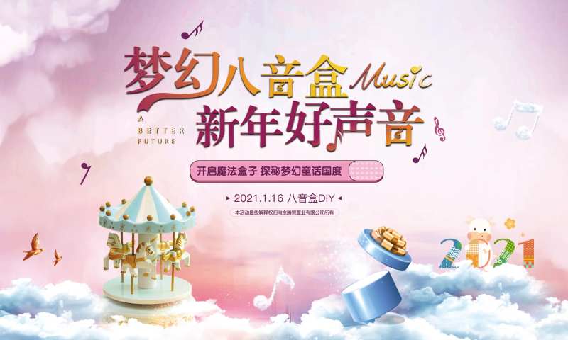 八音盒背景板-采灵感-cailinggan.com