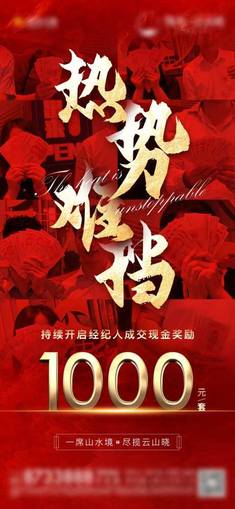 热销海报-采灵感-cailinggan.com