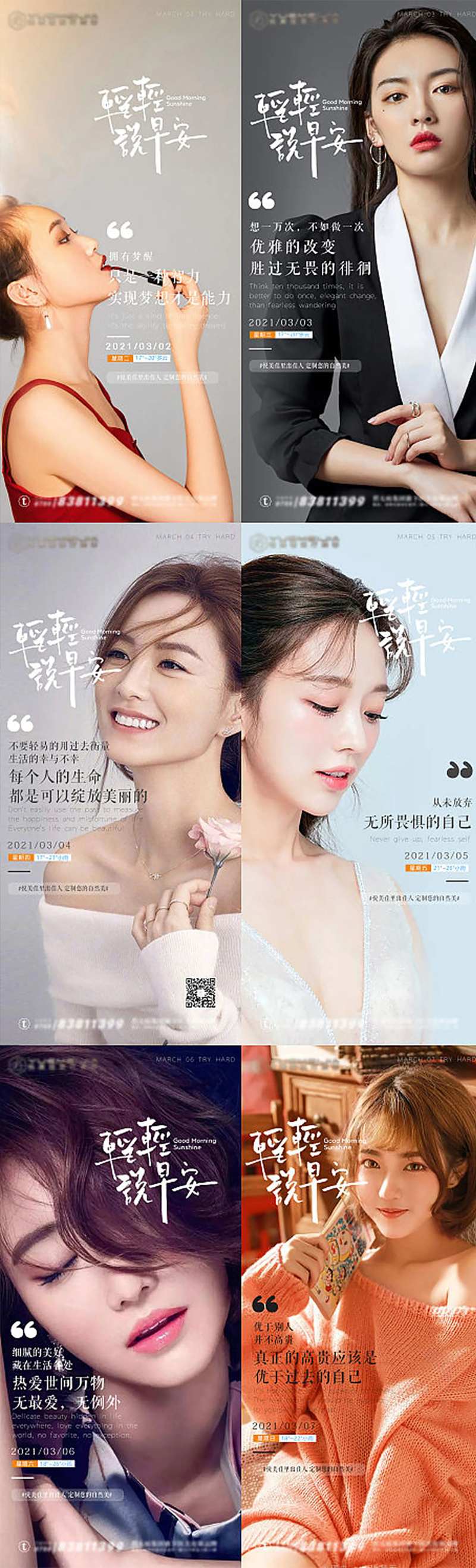 医美系列早安海报.-采灵感-cailinggan.com