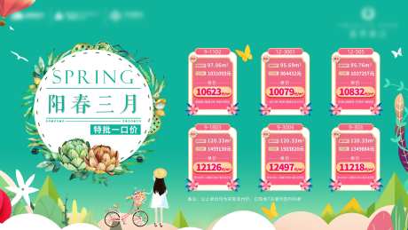 阳春三月一口价-采灵感-https://www.cailinggan.com/