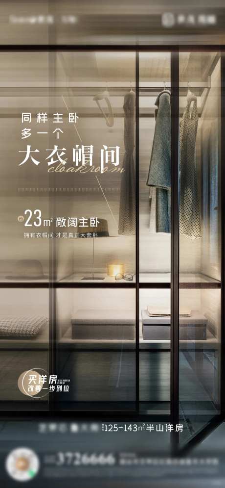 衣帽间海报-采灵感-https://www.cailinggan.com/