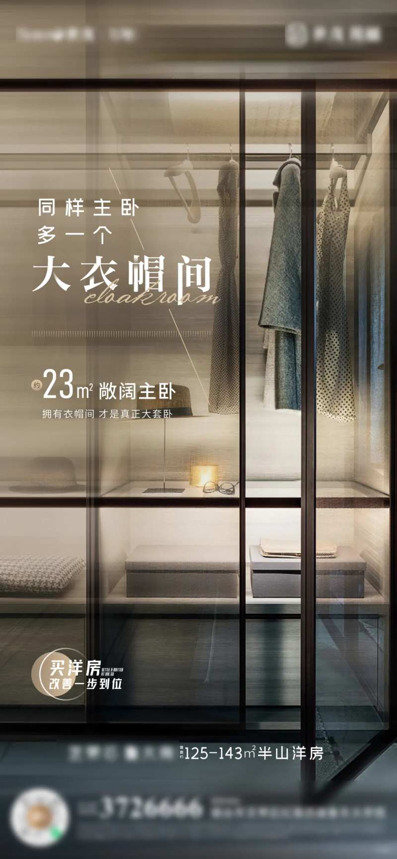 衣帽间海报-采灵感-cailinggan.com