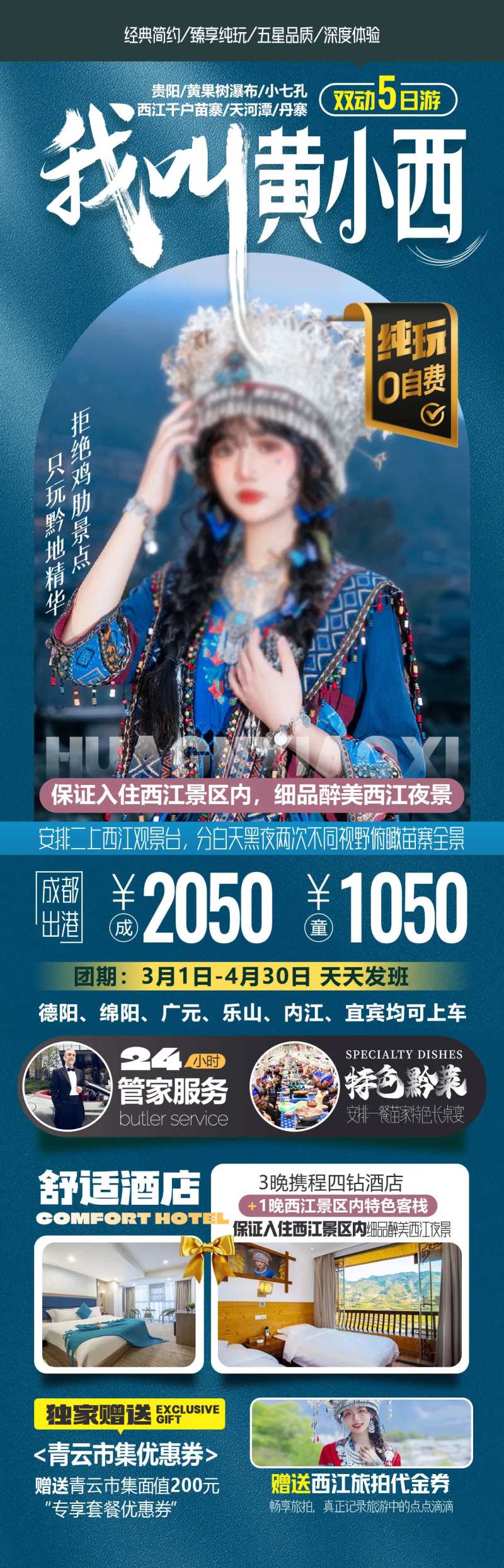 我叫黄小西贵州旅游海报-采灵感-cailinggan.com