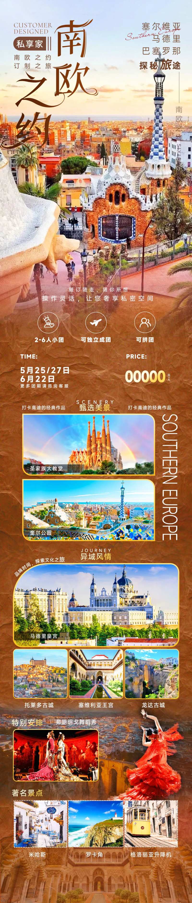 南欧西班牙葡萄牙-采灵感-cailinggan.com