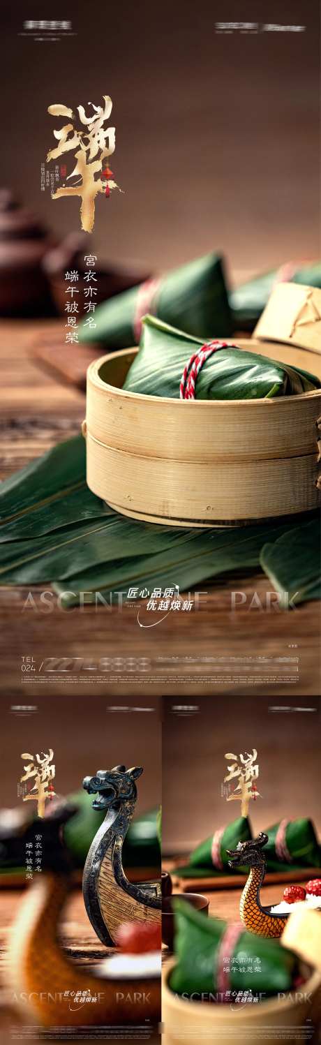 五月初五端午节粽子节赛龙舟节日海报-采灵感-https://www.cailinggan.com/