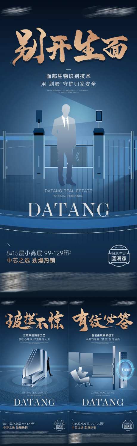 地产智慧科技系列海报-采灵感-https://www.cailinggan.com/