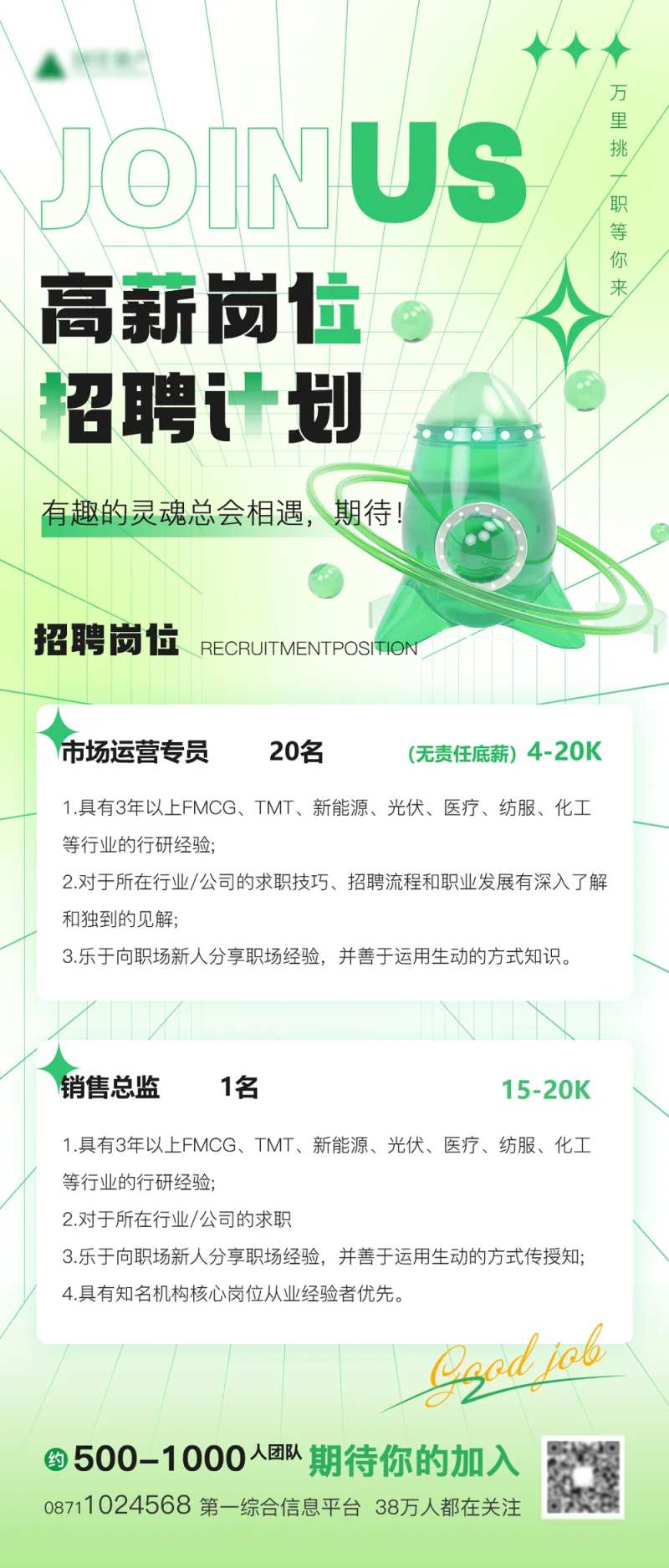 互联网科技招聘海报-采灵感-cailinggan.com