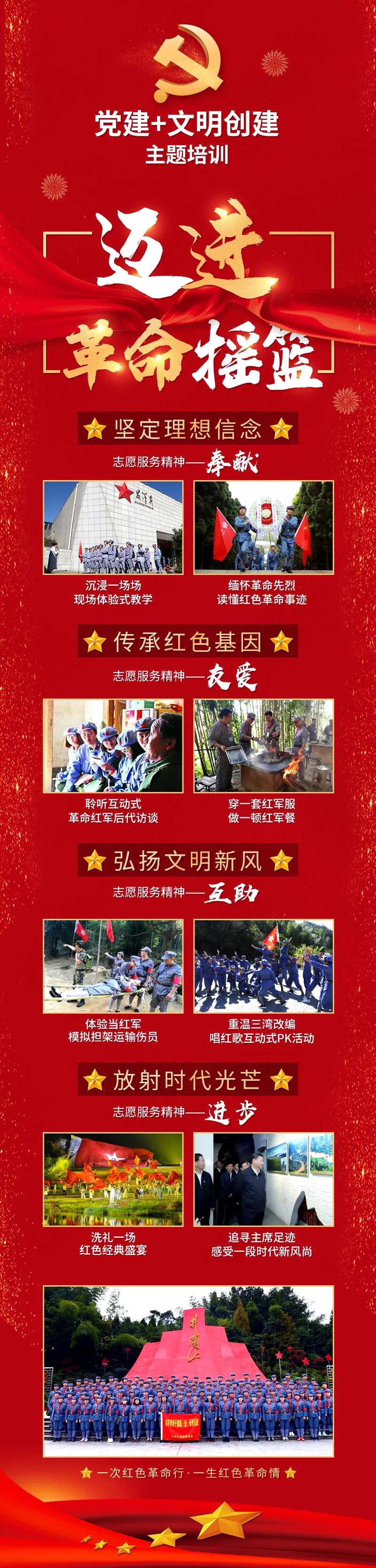 迈进革命摇篮红金长图海报-采灵感-cailinggan.com