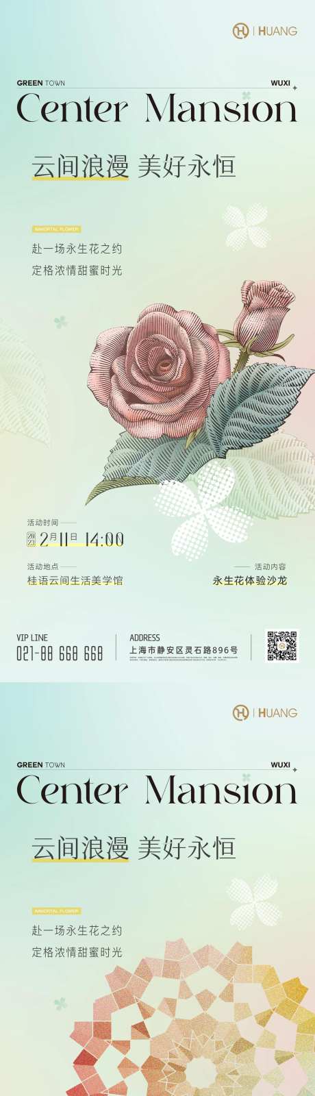 永生花活动海报-采灵感-https://www.cailinggan.com/