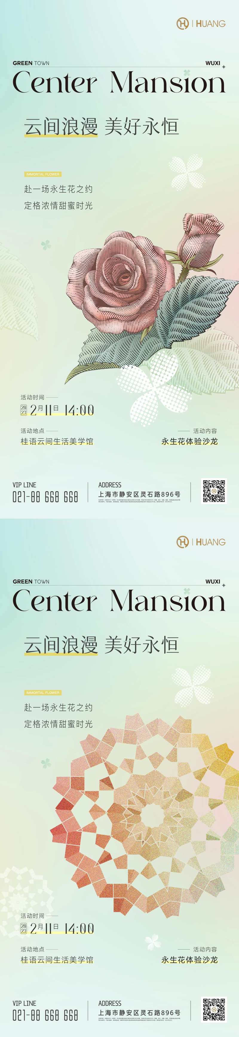 永生花活动海报-采灵感-cailinggan.com