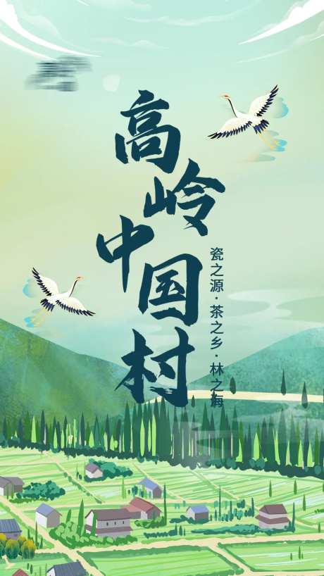 乡村旅游手绘海报-采灵感-https://www.cailinggan.com/