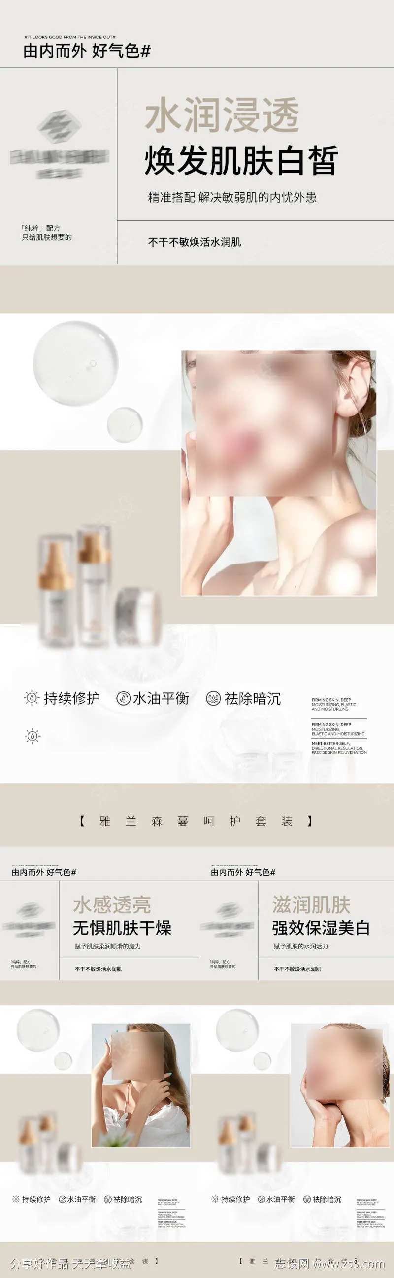 水润浸透焕发肌肤白皙医美海报-采灵感-cailinggan.com
