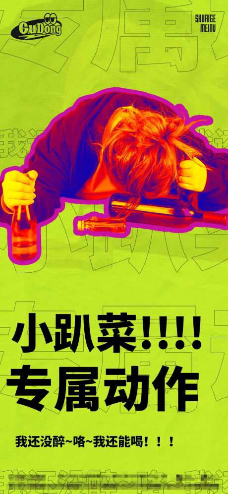 酒吧日常小趴菜海报                                                                                                                                                                                               -采灵感-https://www.cailinggan.com/