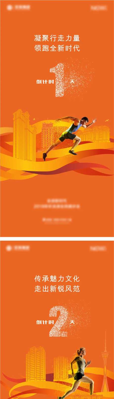 倒计时马拉松比赛系列海报                                                                                                                                                                                            -采灵感-https://www.cailinggan.com/
