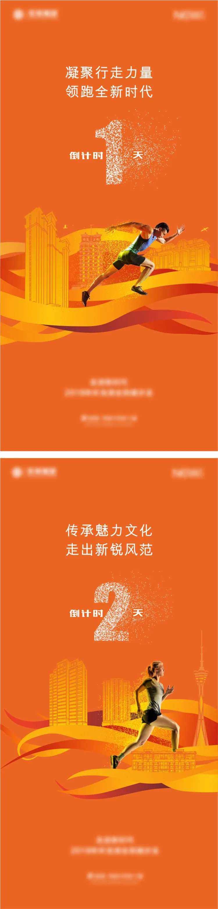 倒计时马拉松比赛系列海报                                                                                                                                                                                            -采灵感-cailinggan.com