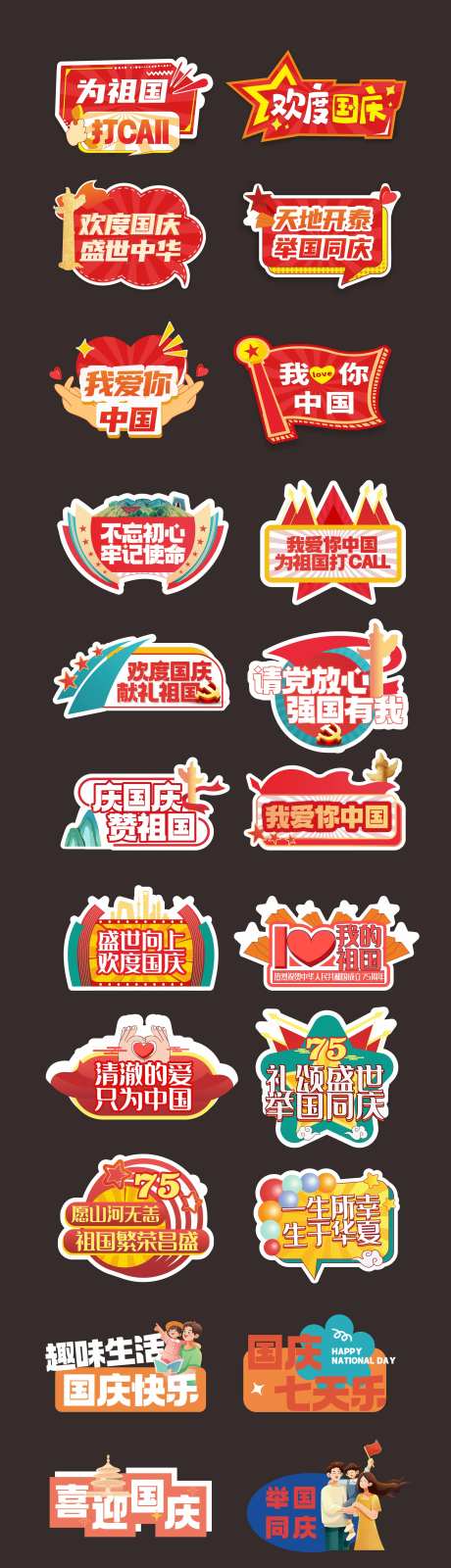 国庆节拍照打卡牌手举牌-采灵感-https://www.cailinggan.com/