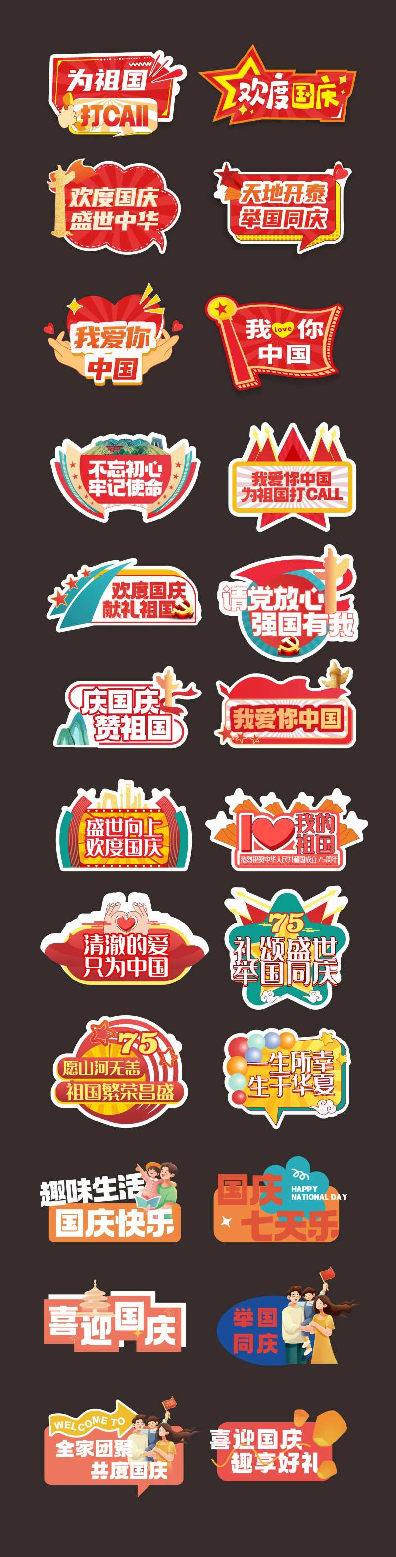 国庆节拍照打卡牌手举牌-采灵感-cailinggan.com