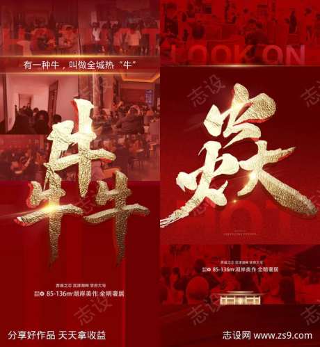 地产红金焱犇热销屏海报-采灵感-https://www.cailinggan.com/