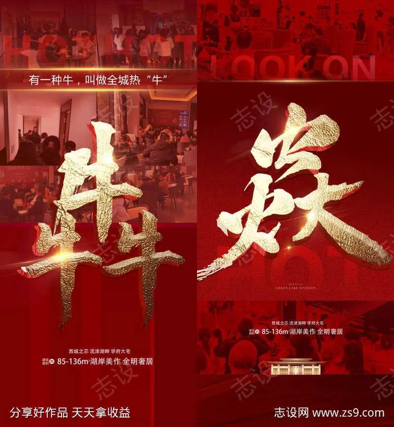 地产红金焱犇热销屏海报-采灵感-cailinggan.com
