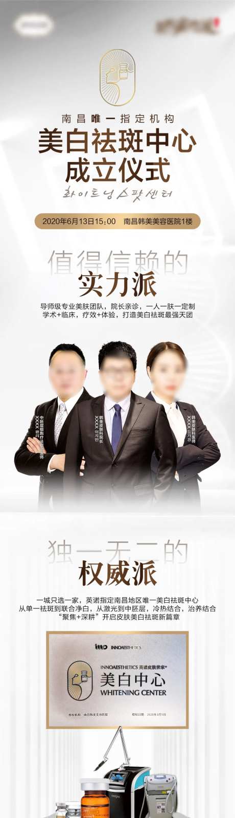 医美英诺美肤祛斑中心活动专题-采灵感-https://www.cailinggan.com/