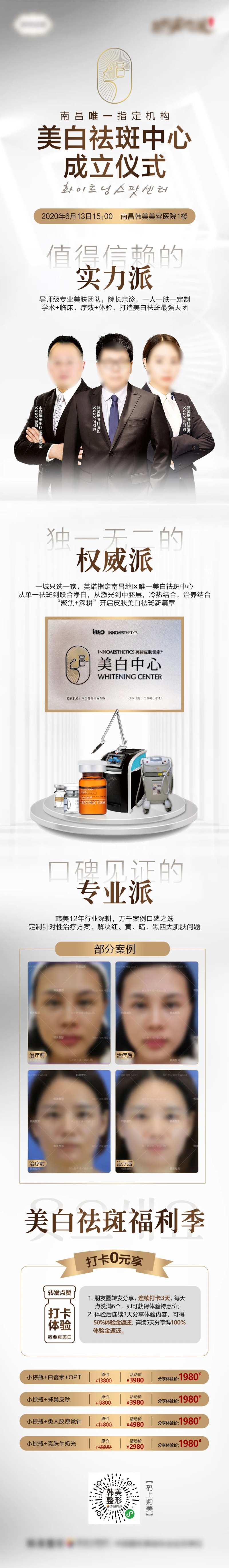 医美英诺美肤祛斑中心活动专题-采灵感-cailinggan.com