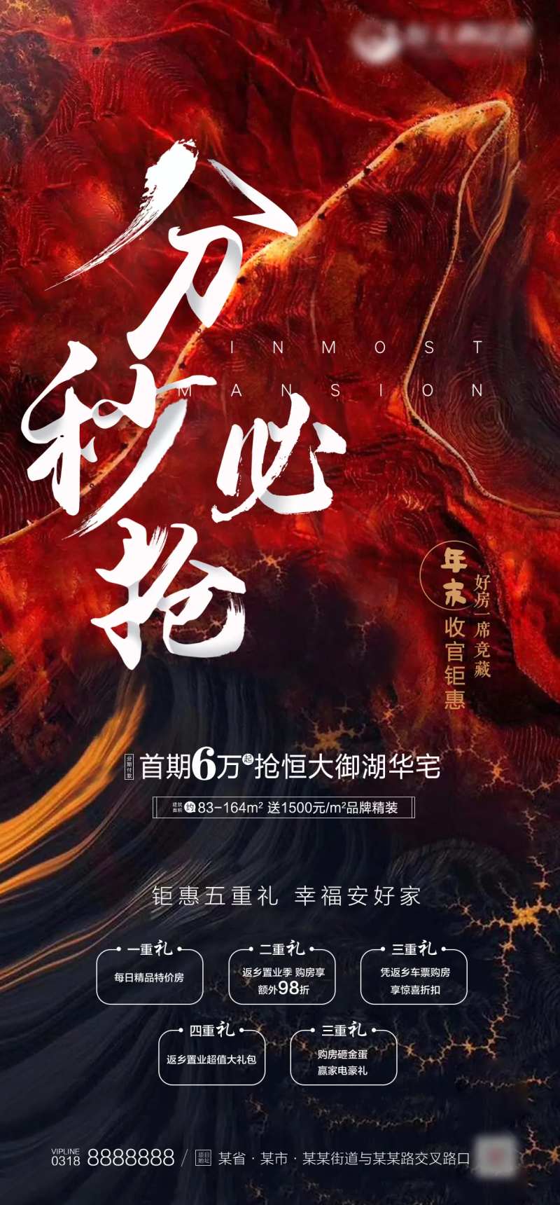 红色地产热销分秒必争海报-采灵感-cailinggan.com