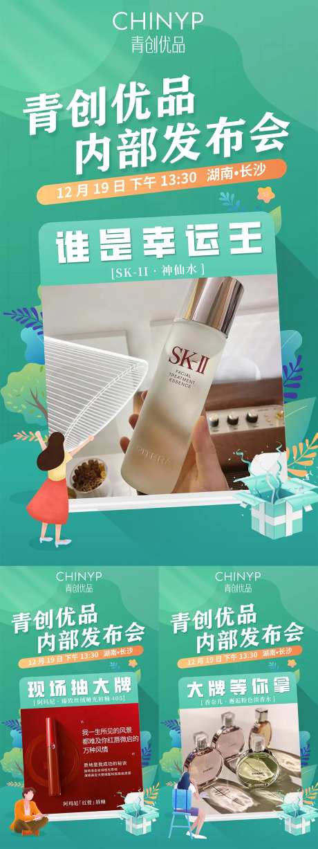微商抽奖礼品海报-采灵感-https://www.cailinggan.com/
