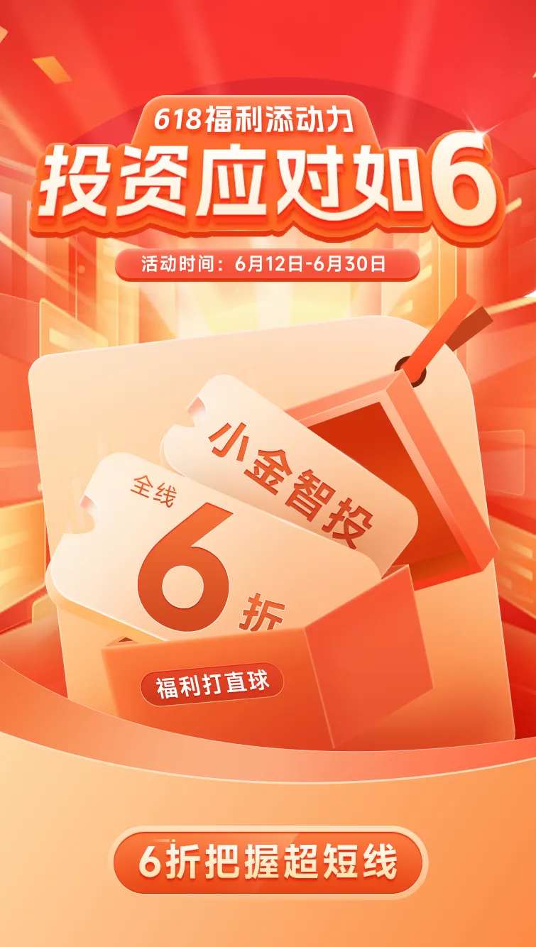 金融618开屏海报-采灵感-cailinggan.com