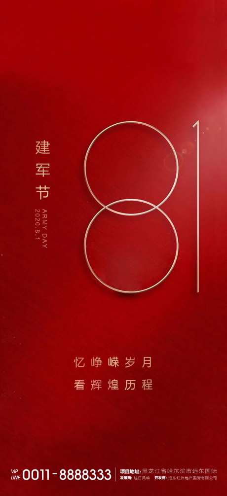 建军节海报-采灵感-https://www.cailinggan.com/