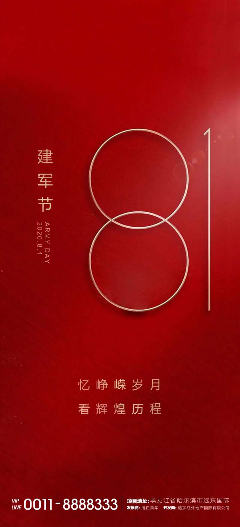建军节海报-采灵感-cailinggan.com
