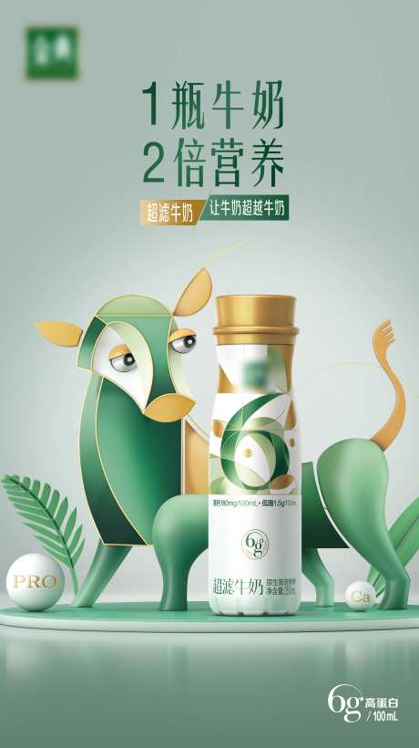 超滤牛奶主视觉海报-采灵感-https://www.cailinggan.com/