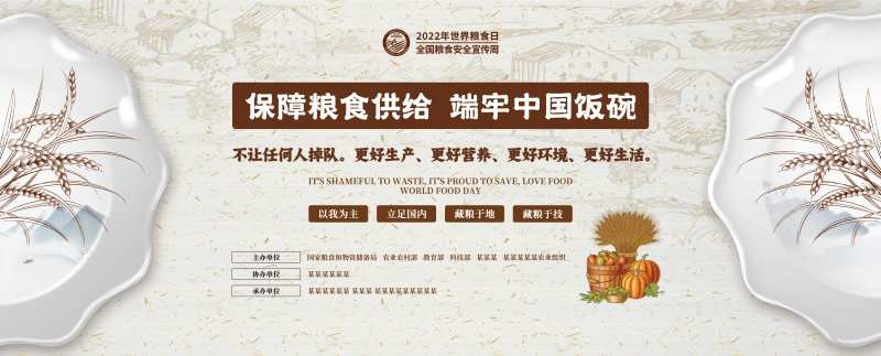 2022世界粮食日宣传展板海报-采灵感-cailinggan.com
