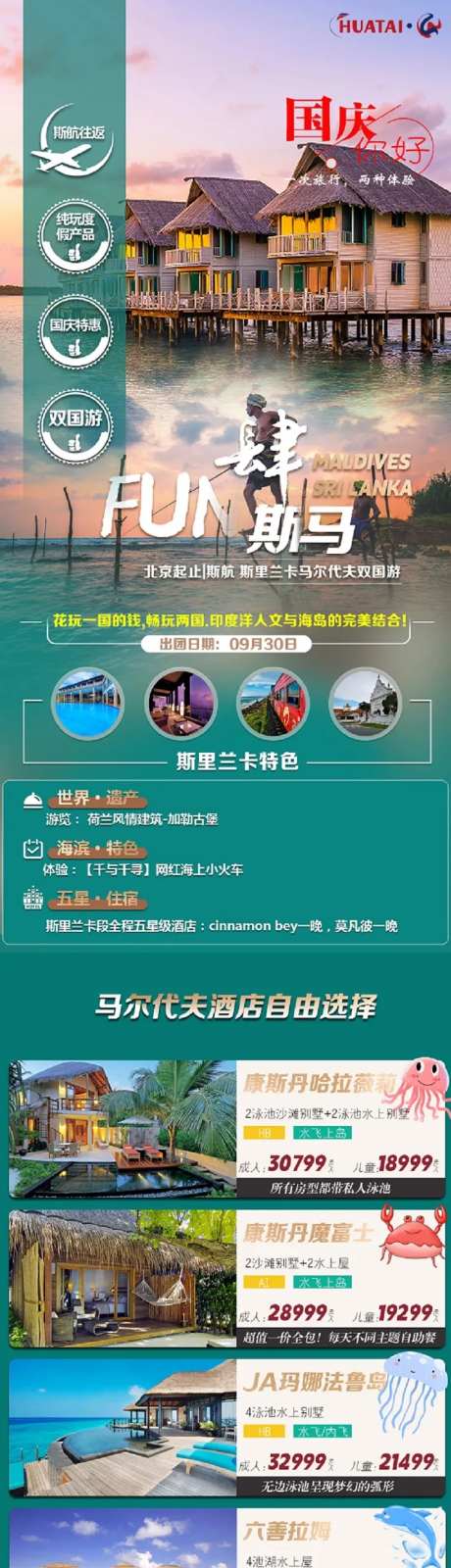 斯里兰卡马尔大夫双国游海报-采灵感-https://www.cailinggan.com/